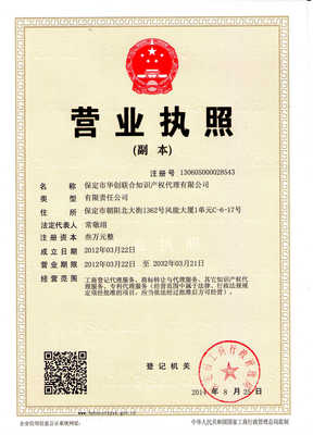 保定市华创联合知识产权服务——专业守护创新价值
