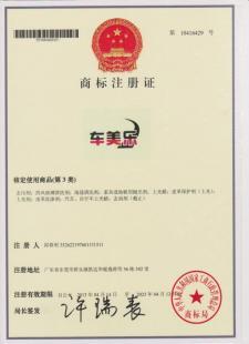 东莞市信泽知识产权服务 提升企业商标注册效率的可靠伙伴